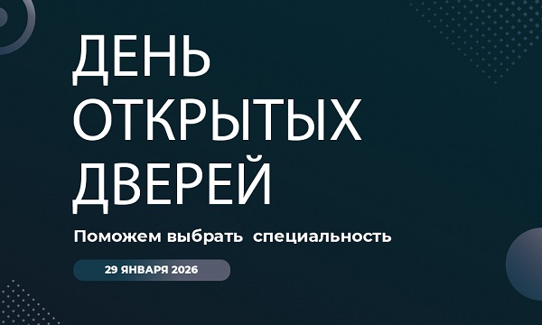 День открытых дверей в Налоговом колледже